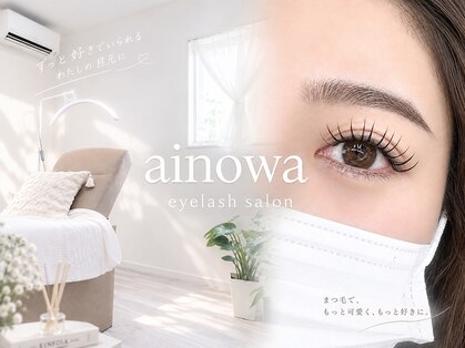 アイノワアイラッシュ 泉佐野店(ainowa eyelash)の写真