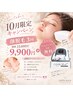 【10月限定】顔脱毛3回￥9900＋デコルテマッサージ1回無料