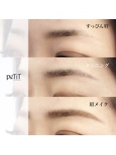 プティ アイビューティ 北浜店(peTiT eyebeauty)/眉カラーリング
