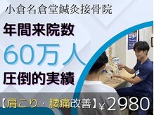 小倉名倉堂鍼灸整骨院