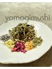 温活ハーブよもぎ蒸し/初めて¥3800リピーター様4200円