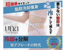 ウナ 福岡店(UNA)