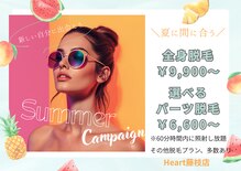 ハート 藤枝店(Heart)