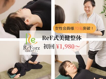 リフォルツ(ReForz)の写真