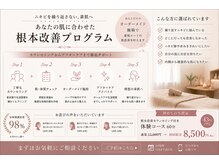 アエオボンヌール(A.E.O BONHEUR)の雰囲気（ニキビは身体からのSOS！体質から整えるニキビ改善）