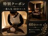 【一番人気】仙豆のちから ヘッドスパ 60分 5,900円→4,500円 チェア施術