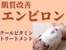 【初めてのエンビロンフェイシャル】肌カウンセリング付きトリートメント60分