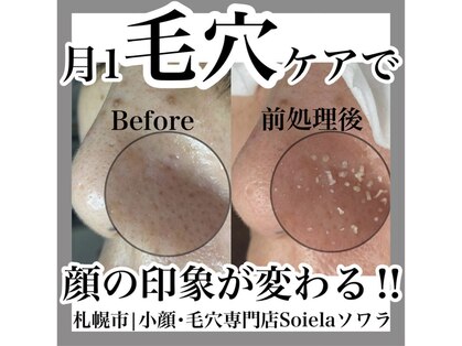 ソワラ(Soiela)の写真