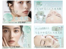 チャマ 高知店(CHAMA)の雰囲気（ピーリング効果で憧れのうるツヤの水光肌へ）