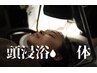 【頭体疲れリセット】ウェットヘッドスパ60分＋ボディマッサージ60分 計120分