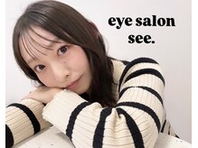 シー(see)