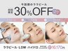 【毛穴レス白玉肌】ララピール+LDM+ハイドロ毛穴洗浄 ¥23100→¥16170
