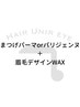【再来限定】まつげパーマorパリジェンヌ＋眉毛デザインWAX ￥9,000→￥7,900