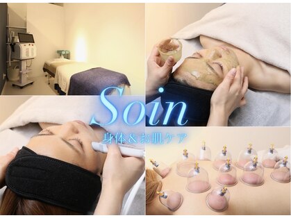 ソアン(Soin)の写真