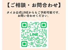 タイカ(Taika)/タイカ公式LINE