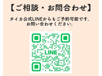 タイカ(Taika)/タイカ公式LINE