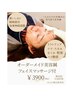 人気No1オーダーメイド美容鍼(電気)＋顔マッサージ￥4900→￥3900 