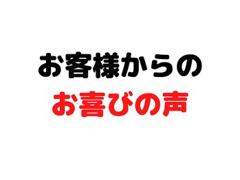 整体院 元 宇城松橋店/お客様からのお喜びの声