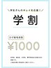 【学割U24】ひげ脱毛初回￥1000