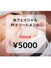 光フェイシャルRFトリートメント [初回クーポン]¥8000→¥5000 ハリ・弾力up!