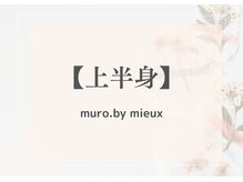 ムーロ(muro.)/【上半身】BeforeAfter