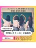 〔学割U18女子〕90日以内/全身脱毛