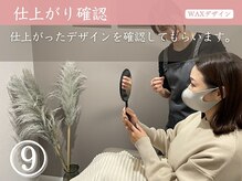 アイック 船橋店(I’ck)/WAX手順９：仕上がりの確認