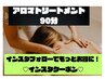 ≪インスタグラムフォローの方限定≫全身アロマ 90分 ￥13400→￥12000