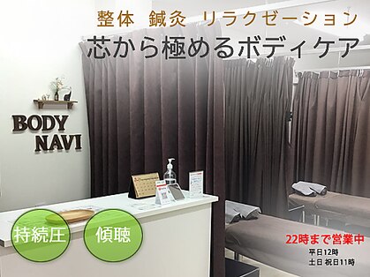 ボディナビ 門前仲町店の写真