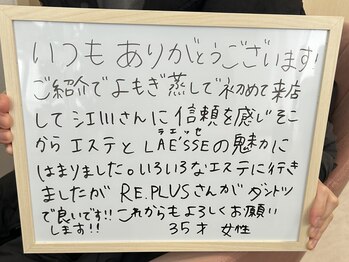 リプラス(RE.PLUS)/お客様からの嬉しいコメント