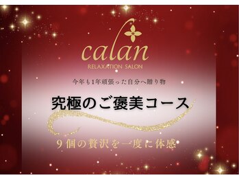 リラクゼーションサロン カラン(calan)