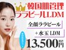 【ララピール人気No.1】韓国式ララピール★艶肌×水玉LDM×毛穴黒ずみ対策