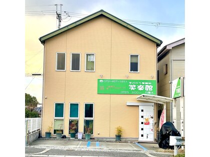 手のひら整顔術 笑楽館の写真