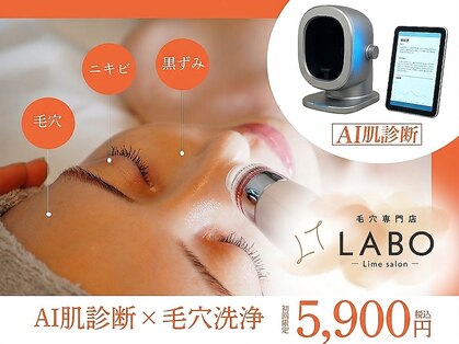 毛穴ラボ 新宿(毛穴LABO)の写真