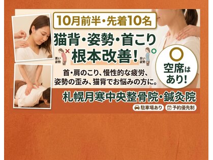 札幌月寒中央整骨院の写真