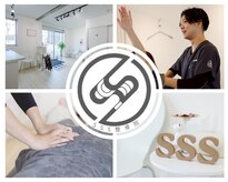 エスリー整骨院(SSS整骨院)