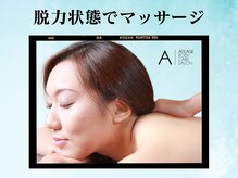 アティーズボディケアサロン 八丁堀店(ATEASE BODY CARE SALON)/ココロとカラダを解放した状態で