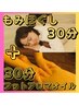 【むくみが気になる方必見！】もみほぐし30分＋フットオイル30分★