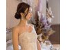 【花嫁　NO1人気】　　挙式直前1dayシンデレラコース  ¥24640→¥19800　120分