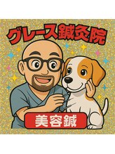 グレース鍼灸院 整骨院 ひたちなか 堀口 芳之