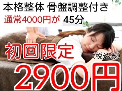 ココロ整体院 本店(COCORO)の写真