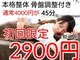 ココロ整体院 本店(COCORO)の写真