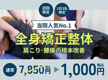 わらび 駅前整骨院