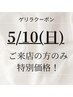5/10限定★指名不可【流行りアートも対応◎60分お好きなアート】 8000円