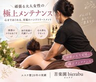 エステティックサロン ビエラブ(bierabu)