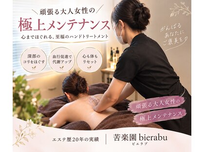 エステティックサロン ビエラブ(bierabu)の写真