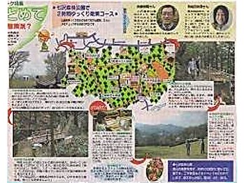 ノーブル/東京新聞GW山登り記事監修