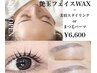 【6月限定/特別価格】フェイスワックス＋眉毛デザイン¥12400→¥8980