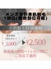 【学割U24】メンズ学割１部位美肌脱毛☆特別価格☆3,000→2,500(複数部位可)