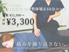 【オープン記念】1日3名限定 全身整体矯正60分コース 11,000円→3,300円